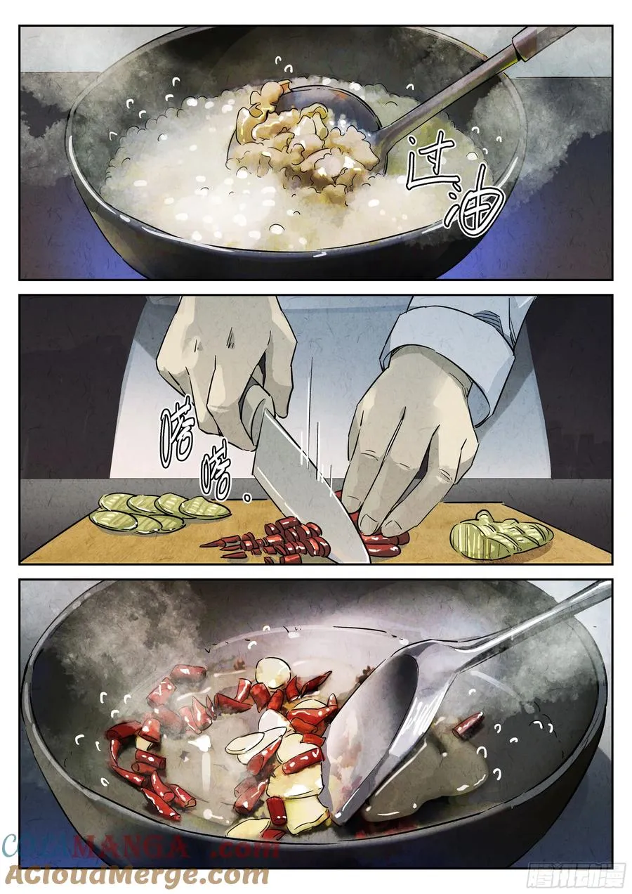 第五餐 辣子鸡（一） 第10页