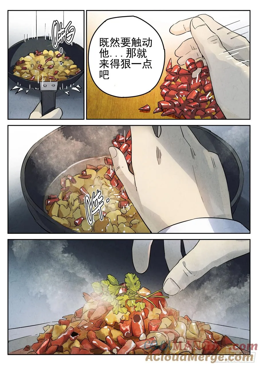 第五餐 辣子鸡（一） 第12页