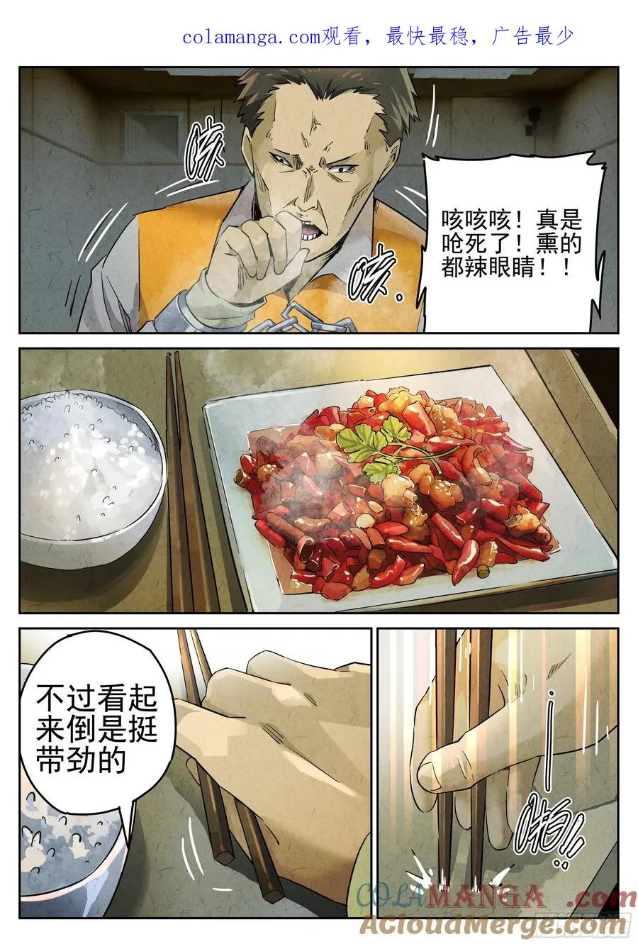第五餐 辣子鸡（二） 第1页