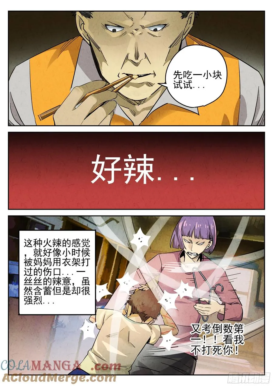 第五餐 辣子鸡（二） 第2页
