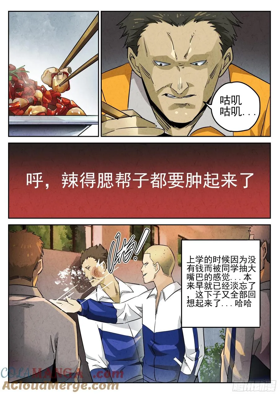 第五餐 辣子鸡（二） 第3页