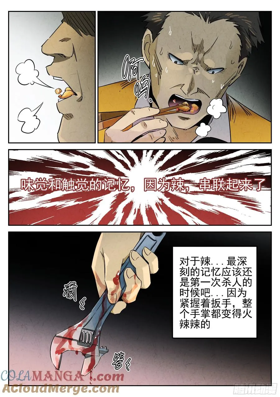 第五餐 辣子鸡（二） 第4页