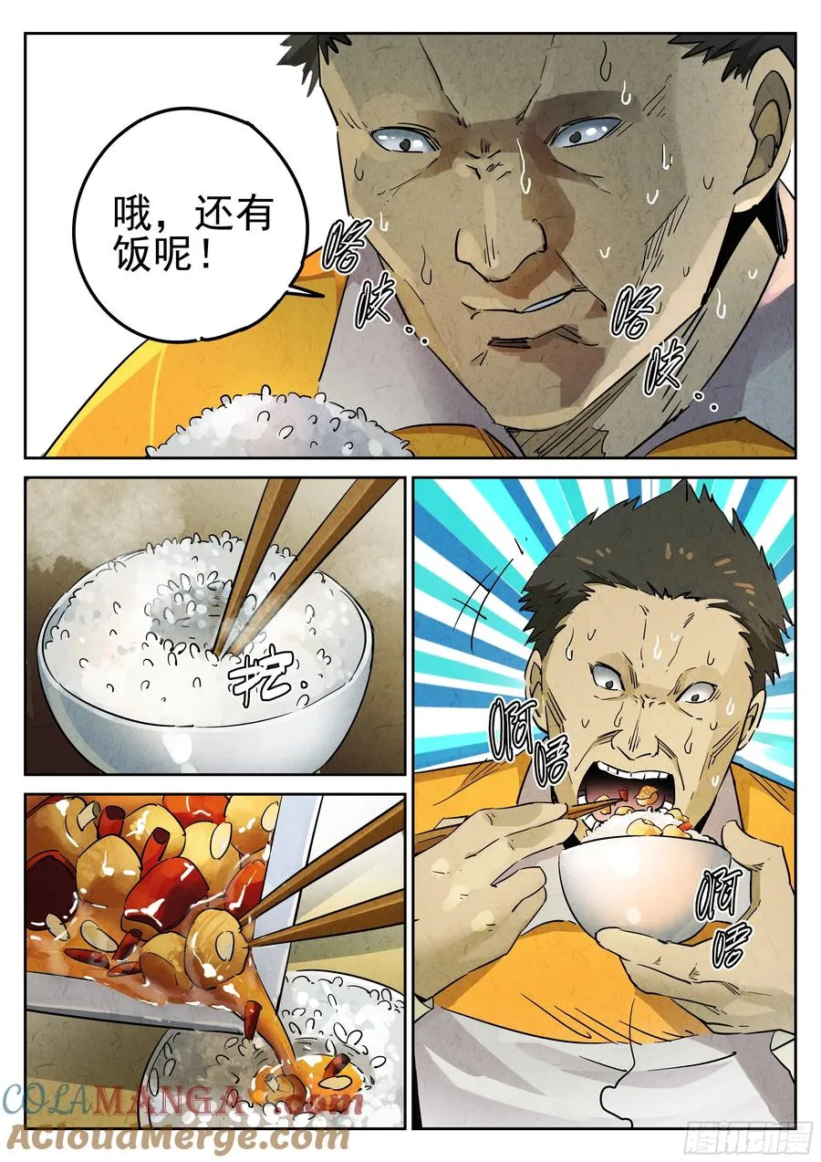 第五餐 辣子鸡（二） 第5页