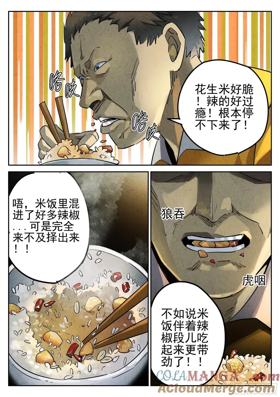 第五餐 辣子鸡（二） 第6页