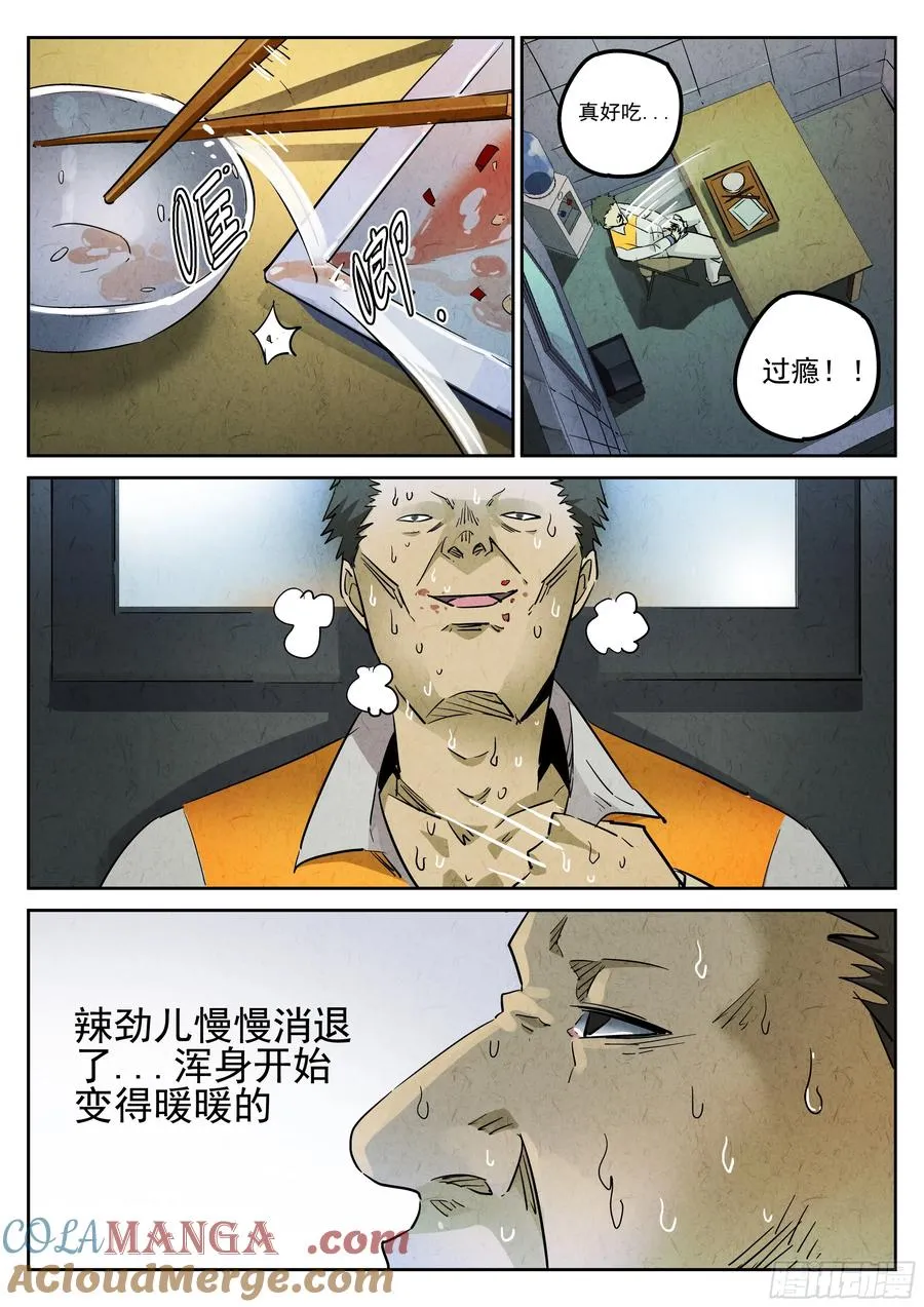 第五餐 辣子鸡（二） 第7页