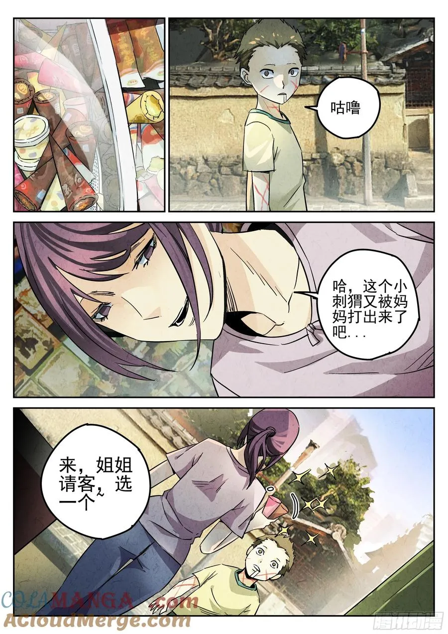 第五餐 辣子鸡（二） 第9页
