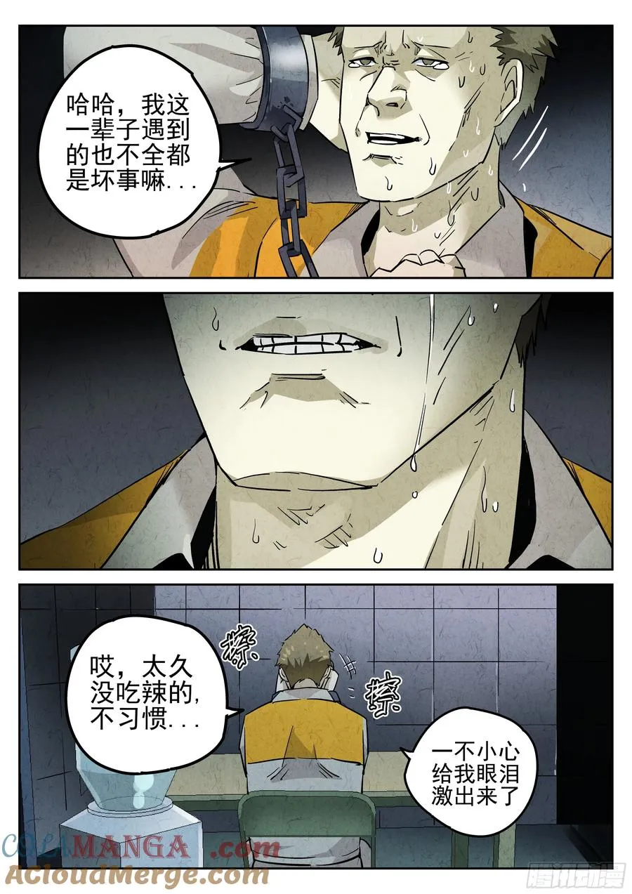 第五餐 辣子鸡（二） 第11页