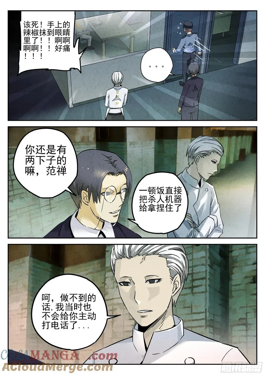 第五餐 辣子鸡（二） 第12页