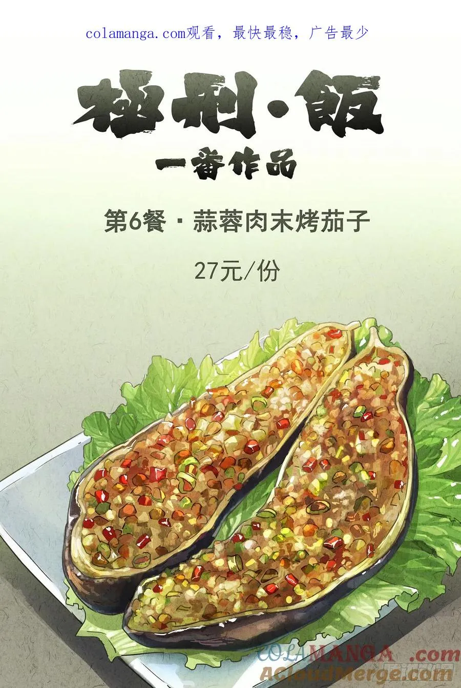 第六餐 蒜蓉肉末烤茄子（一） 第1页