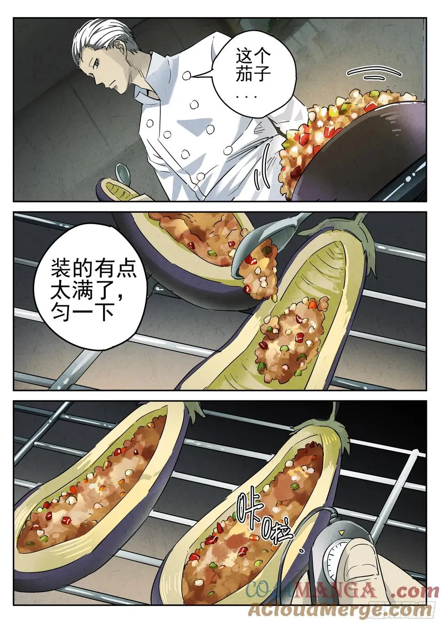 第六餐 蒜蓉肉末烤茄子（一） 第13页