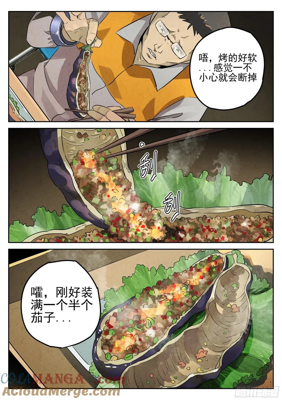 第六餐 蒜蓉肉末烤茄子（二） 第3页