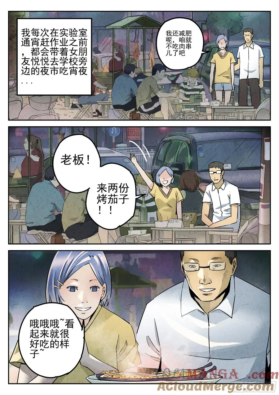第六餐 蒜蓉肉末烤茄子（二） 第5页