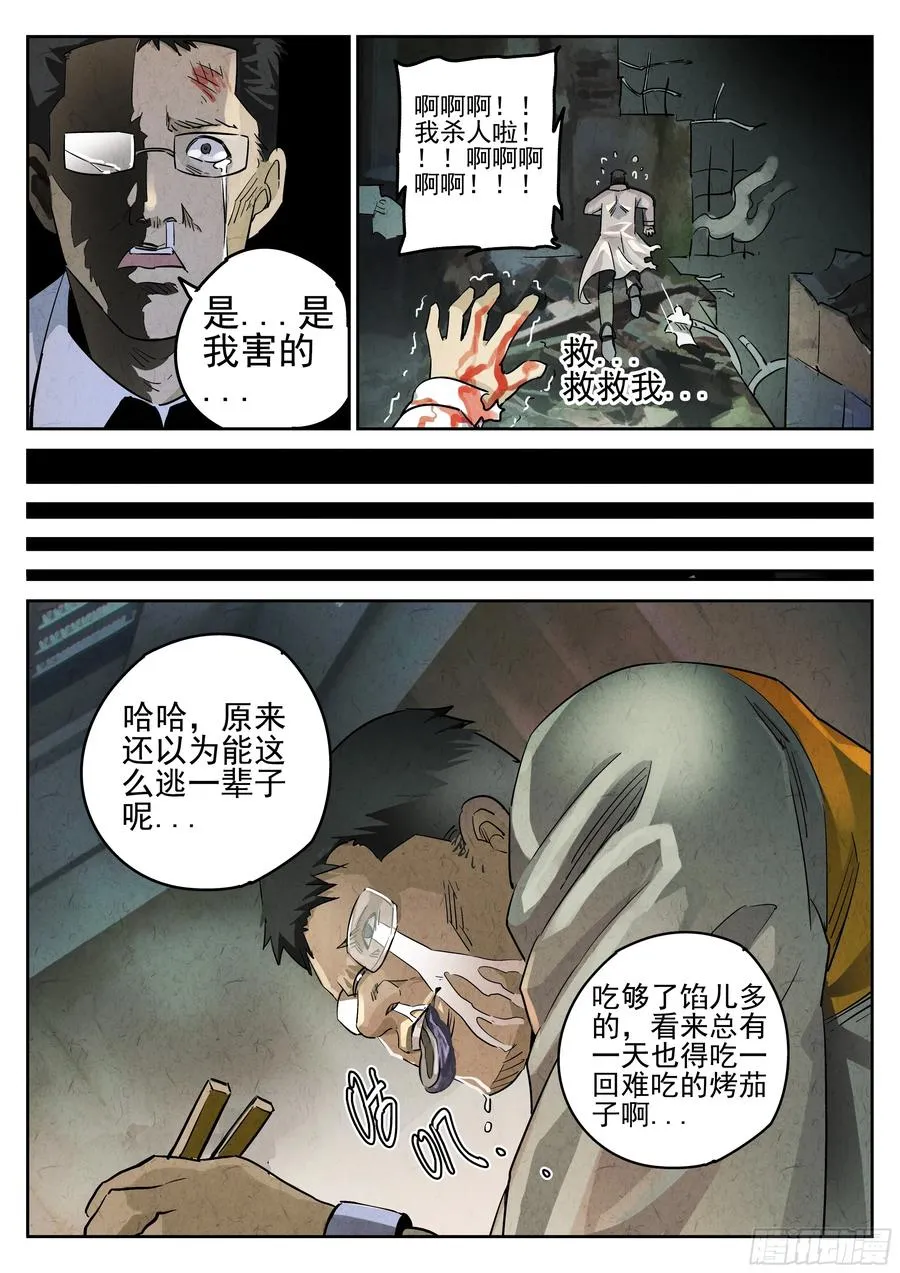第六餐 蒜蓉肉末烤茄子（二） 第12页