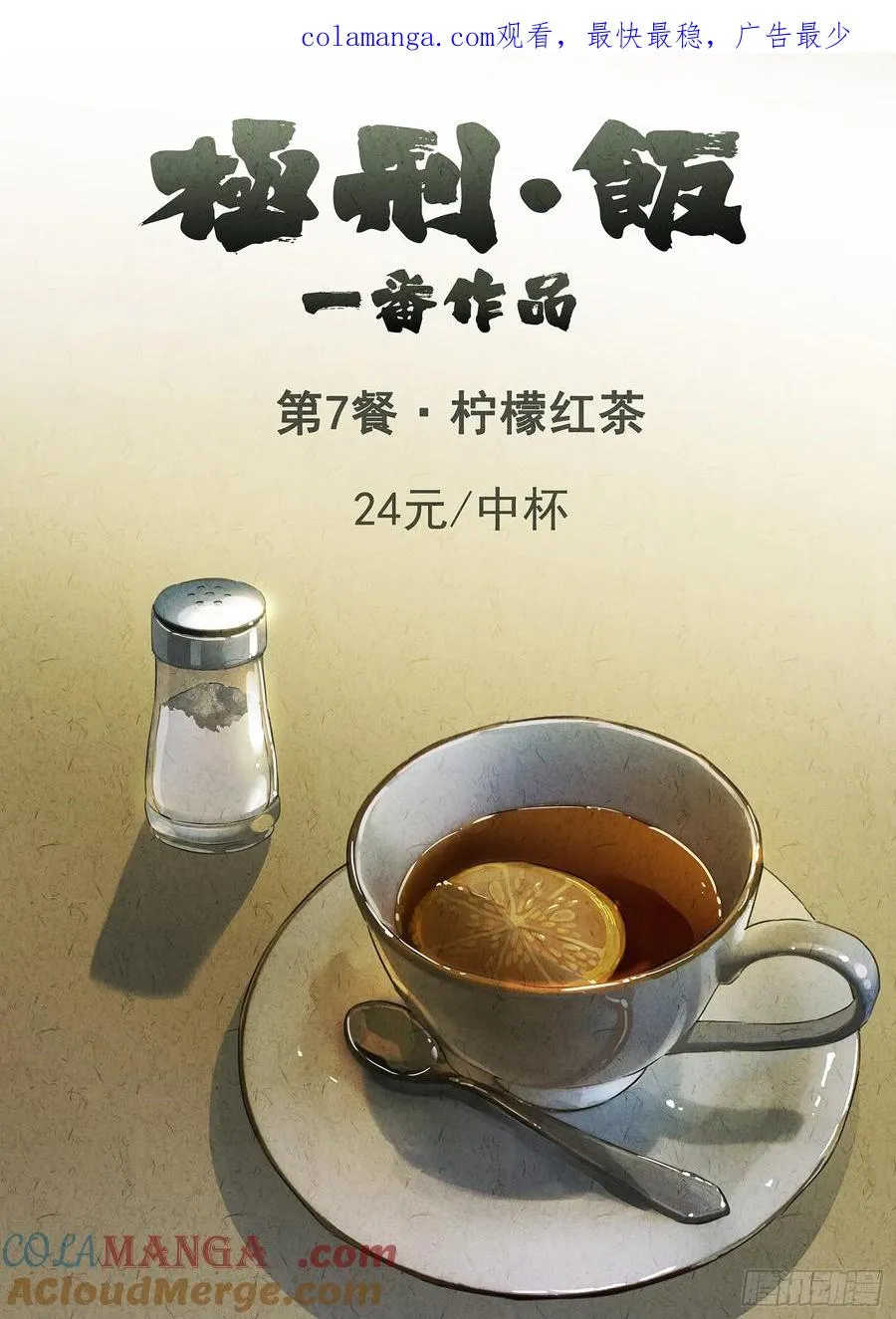 第七餐 柠檬红茶 第1页