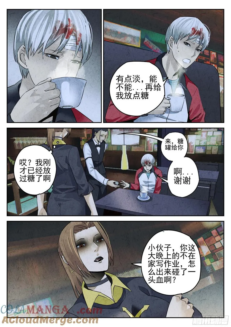 第七餐 柠檬红茶 第9页