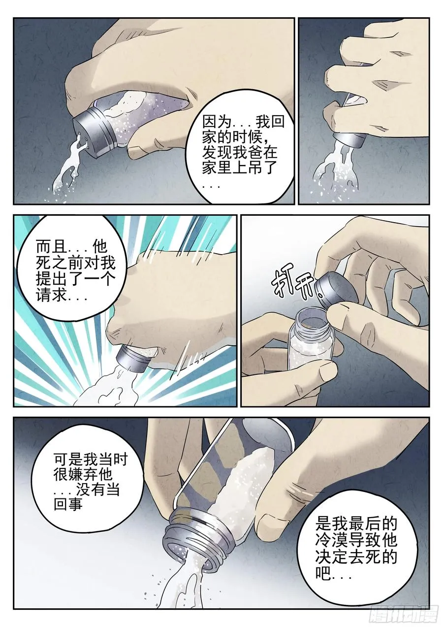 第七餐 柠檬红茶 第10页