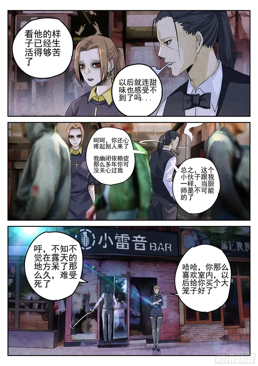 第七餐 柠檬红茶 第14页