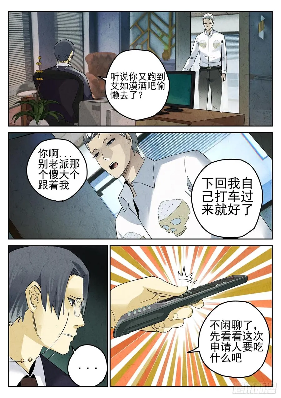第八餐 蜜汁叉烧（一） 第2页