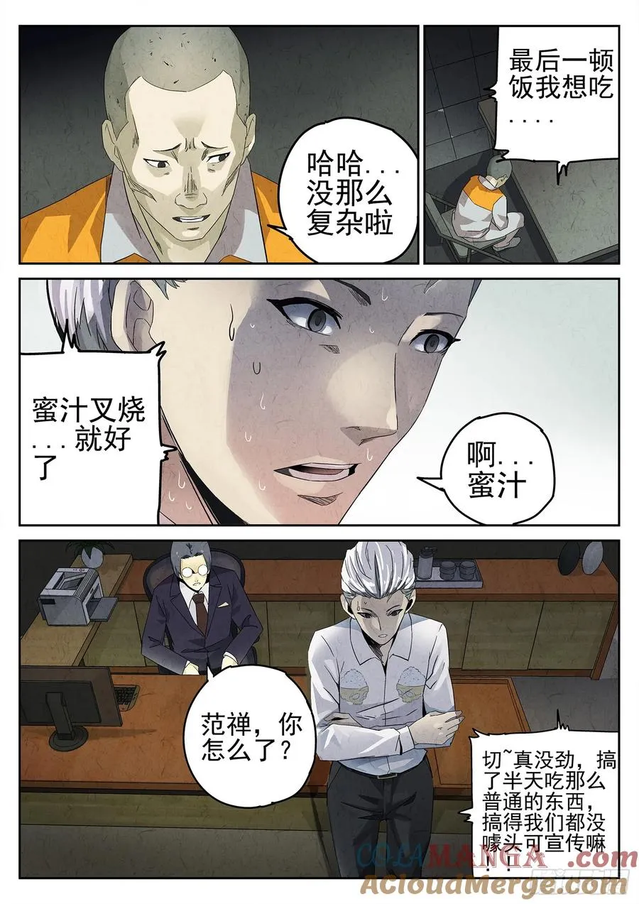 第八餐 蜜汁叉烧（一） 第5页