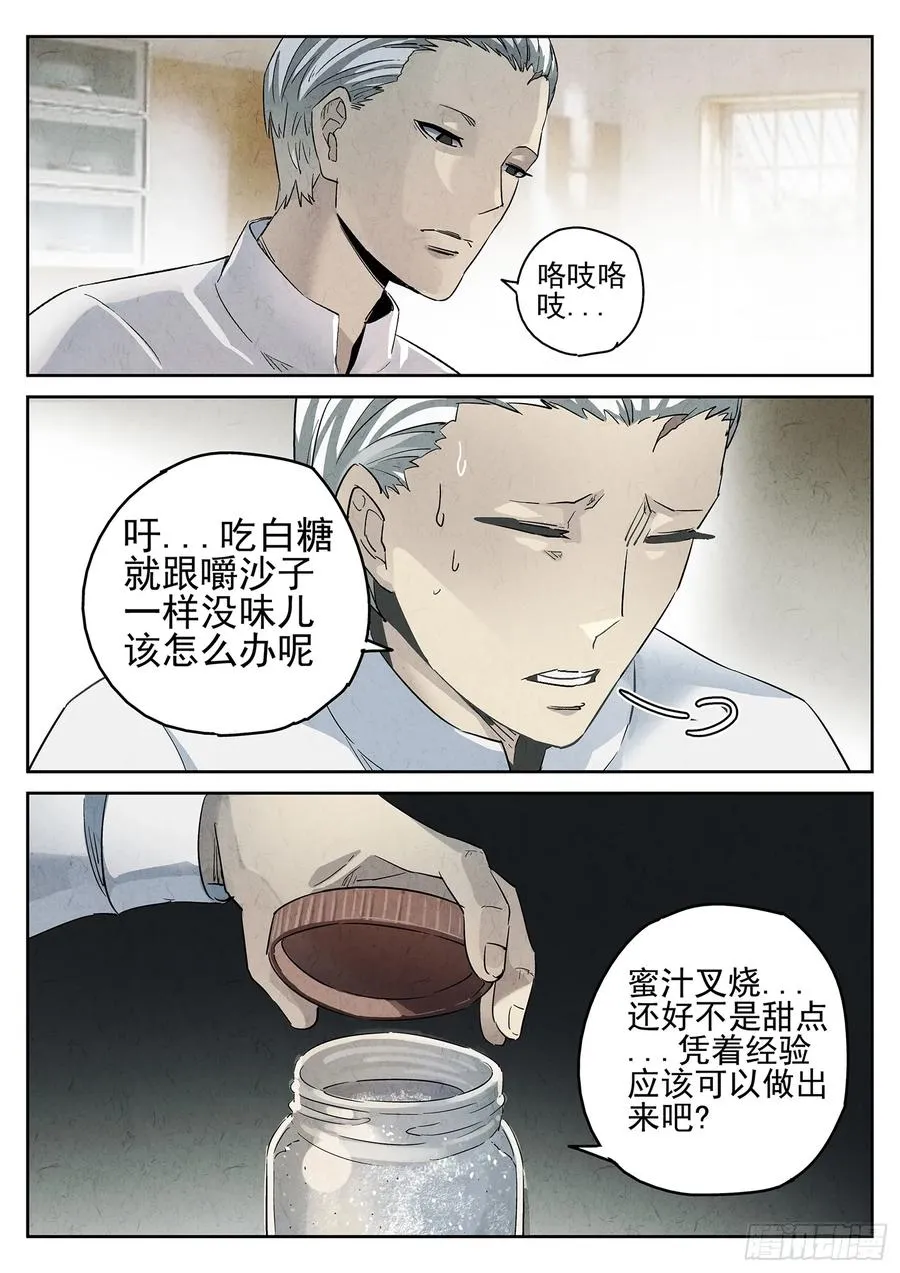 第八餐 蜜汁叉烧（一） 第8页