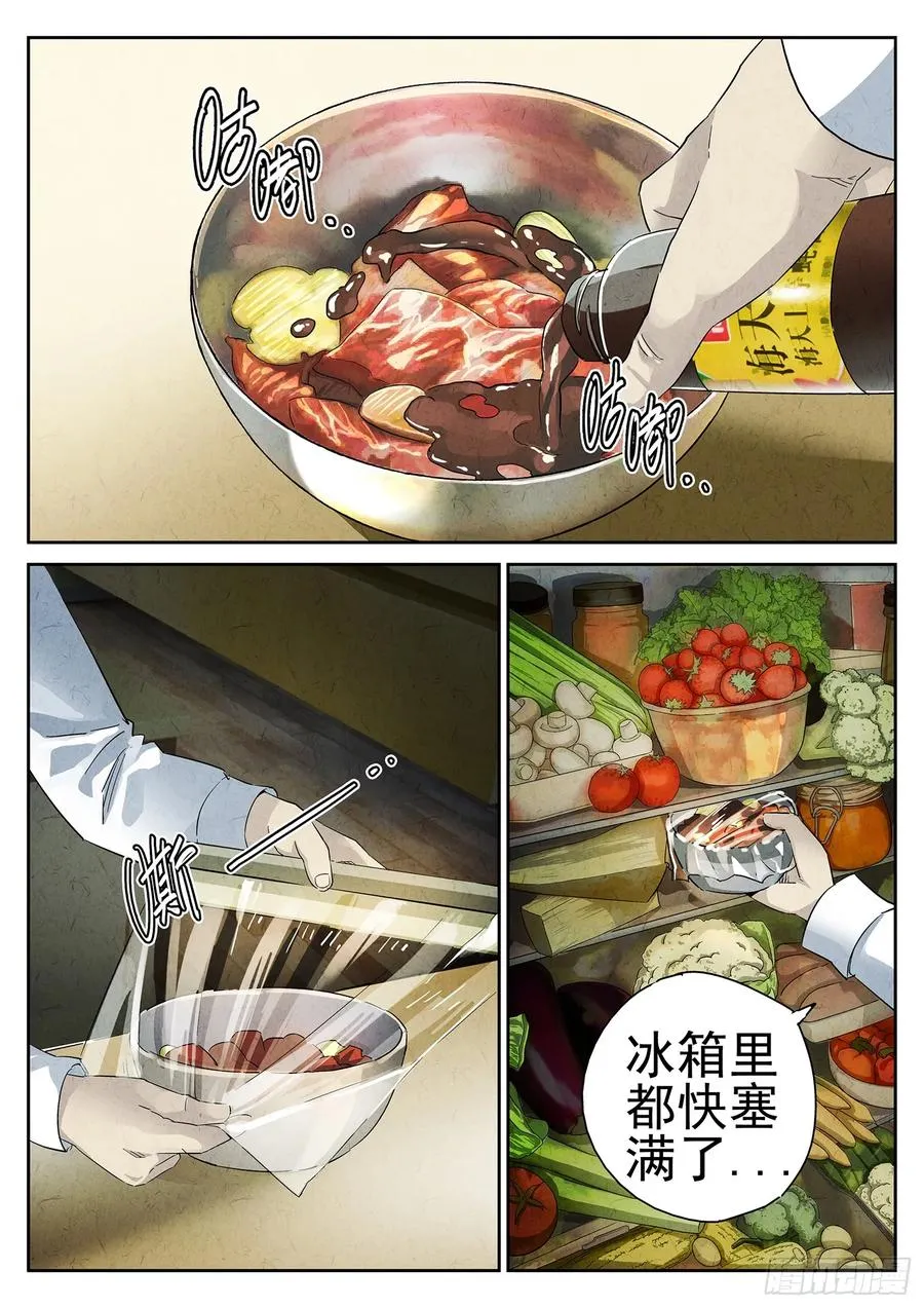 第八餐 蜜汁叉烧（一） 第10页