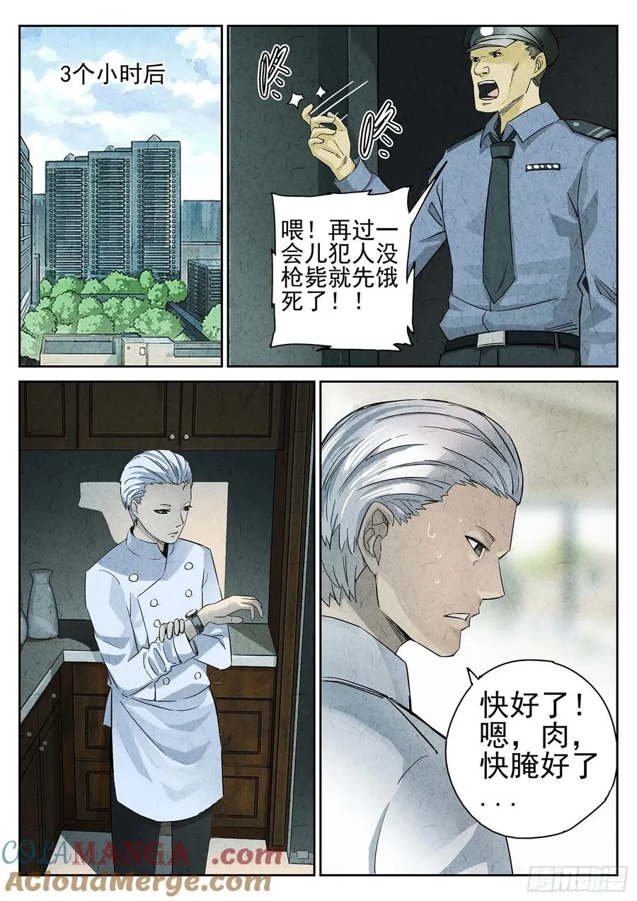 第八餐 蜜汁叉烧（一） 第11页