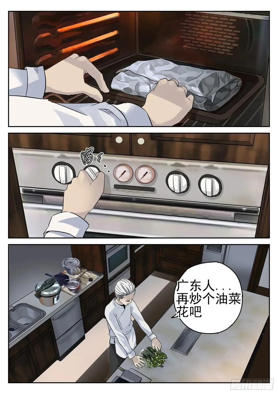 第八餐 蜜汁叉烧（一） 第14页