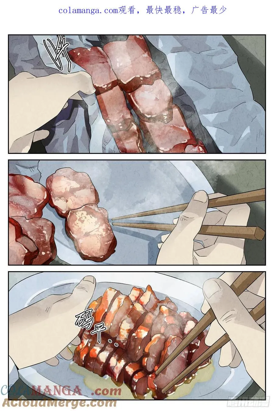 第八餐 蜜汁叉烧（二） 第1页