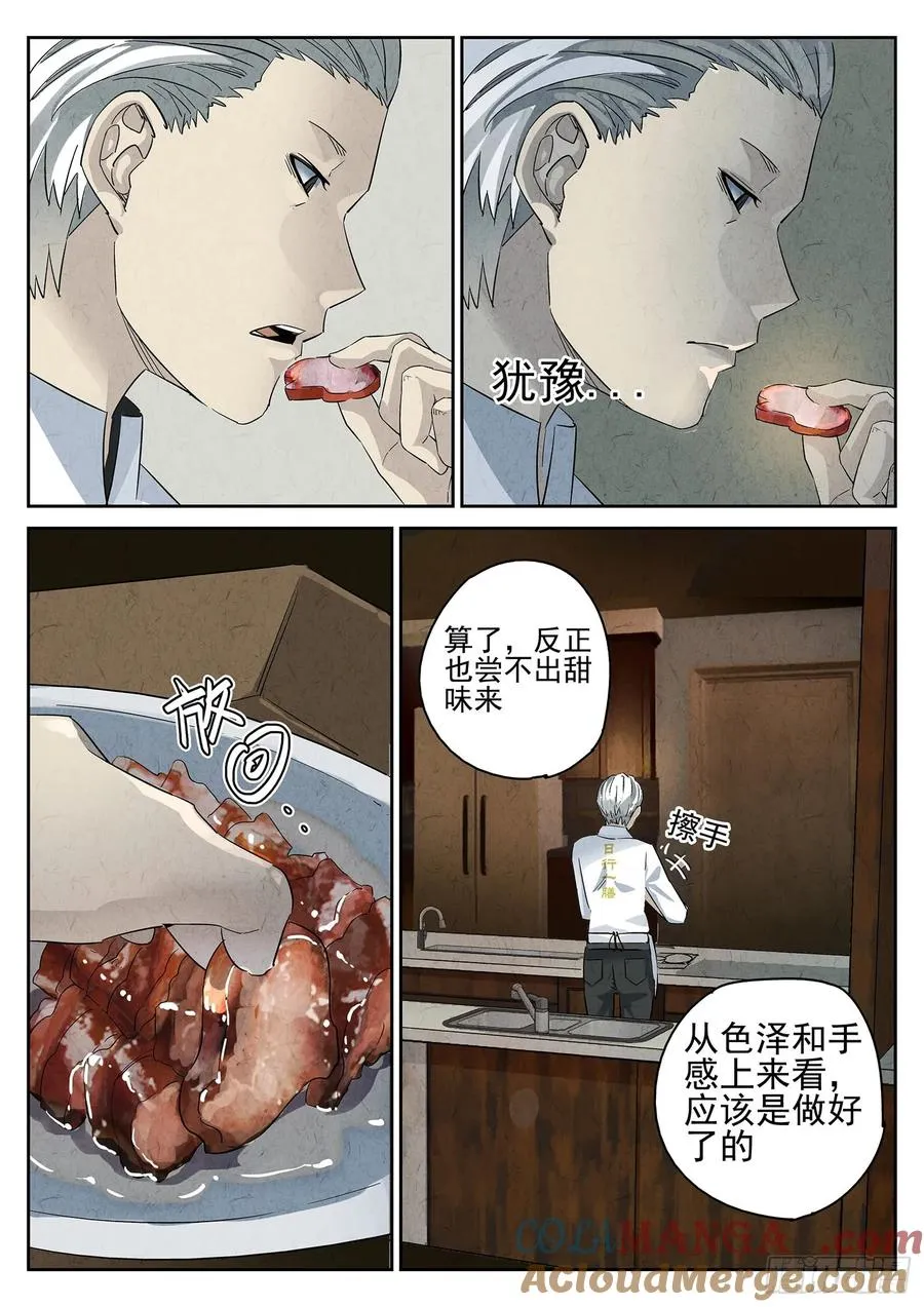 第八餐 蜜汁叉烧（二） 第3页