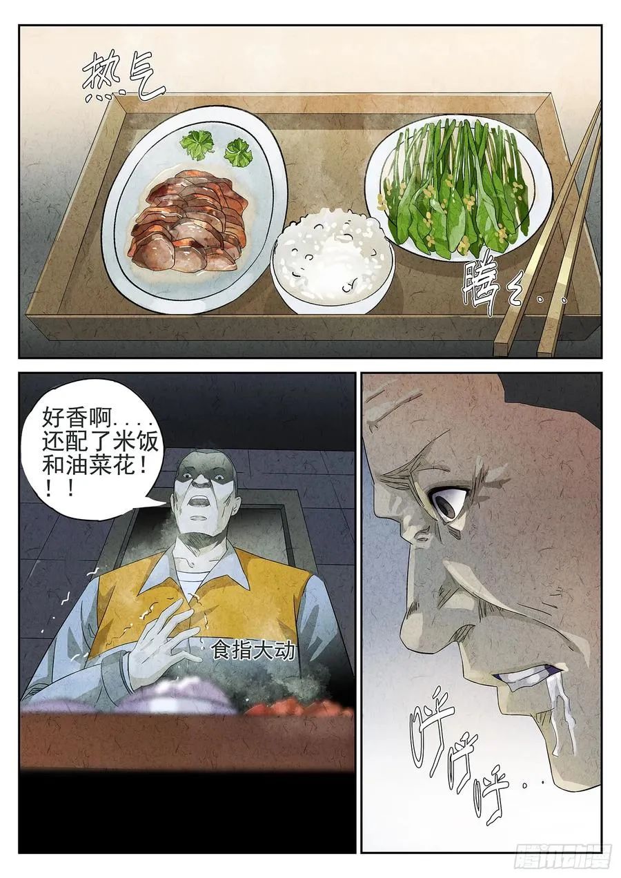 第八餐 蜜汁叉烧（二） 第4页
