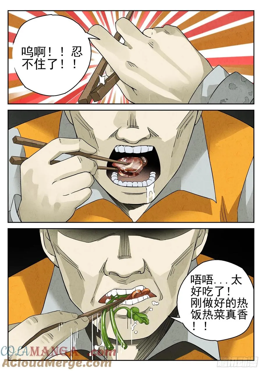 第八餐 蜜汁叉烧（二） 第5页