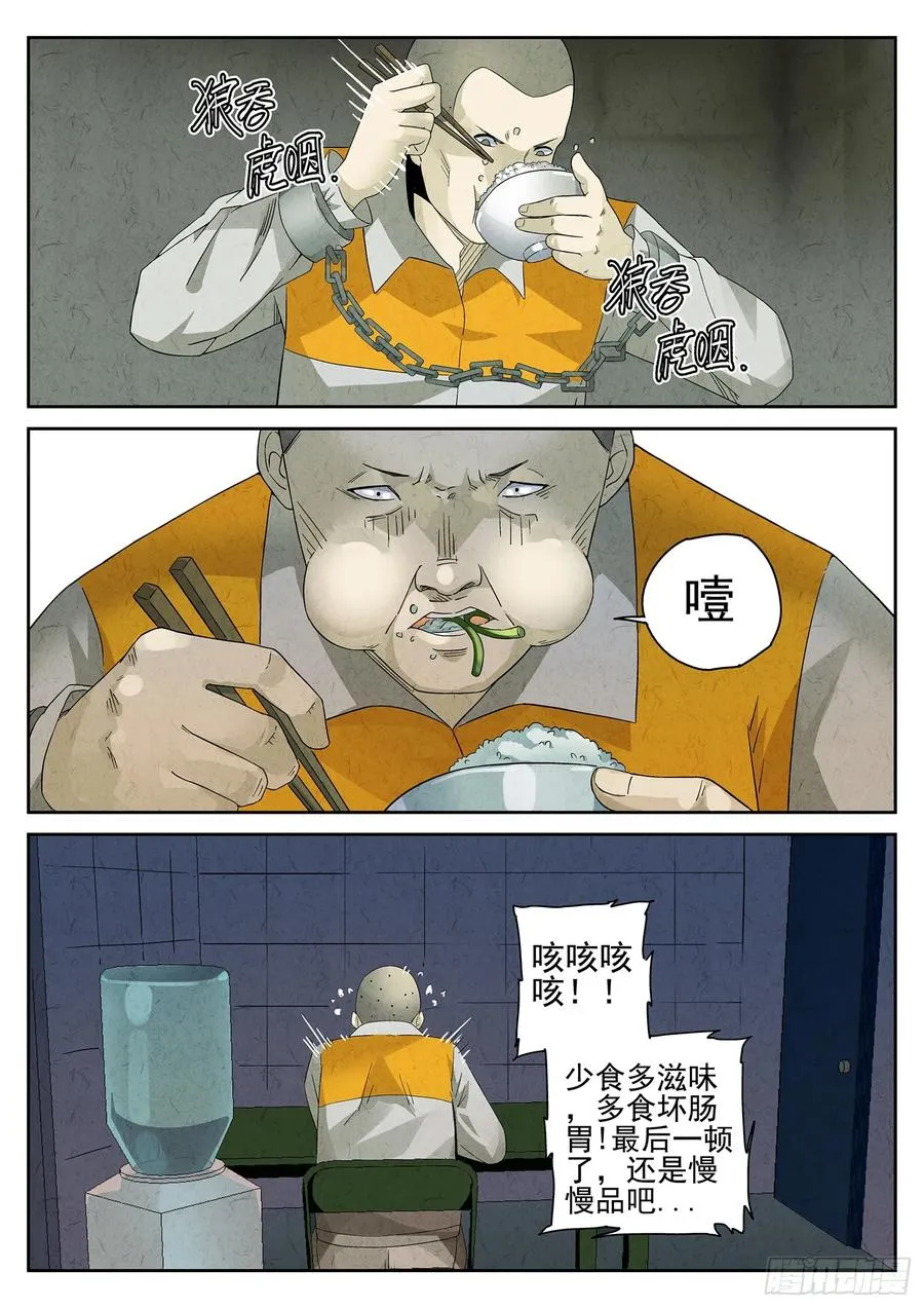 第八餐 蜜汁叉烧（二） 第6页