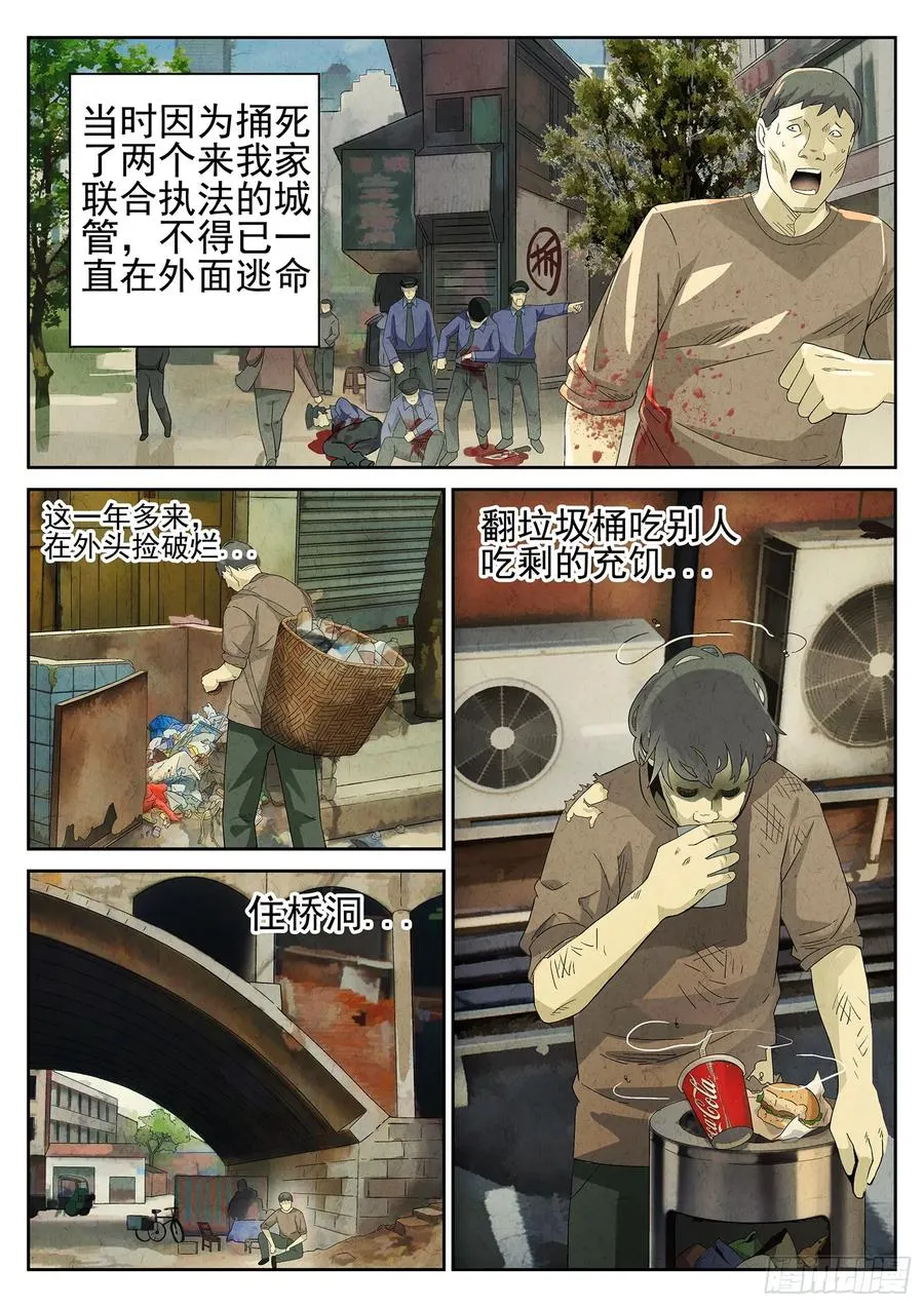 第八餐 蜜汁叉烧（二） 第8页