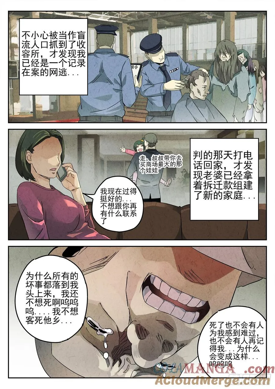 第八餐 蜜汁叉烧（二） 第9页