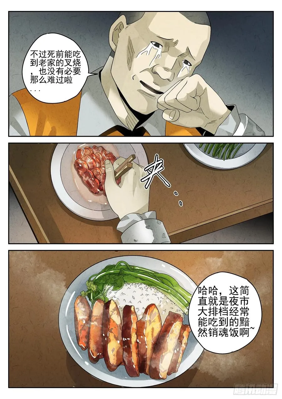 第八餐 蜜汁叉烧（二） 第10页