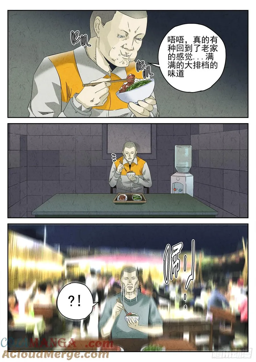 第八餐 蜜汁叉烧（二） 第11页