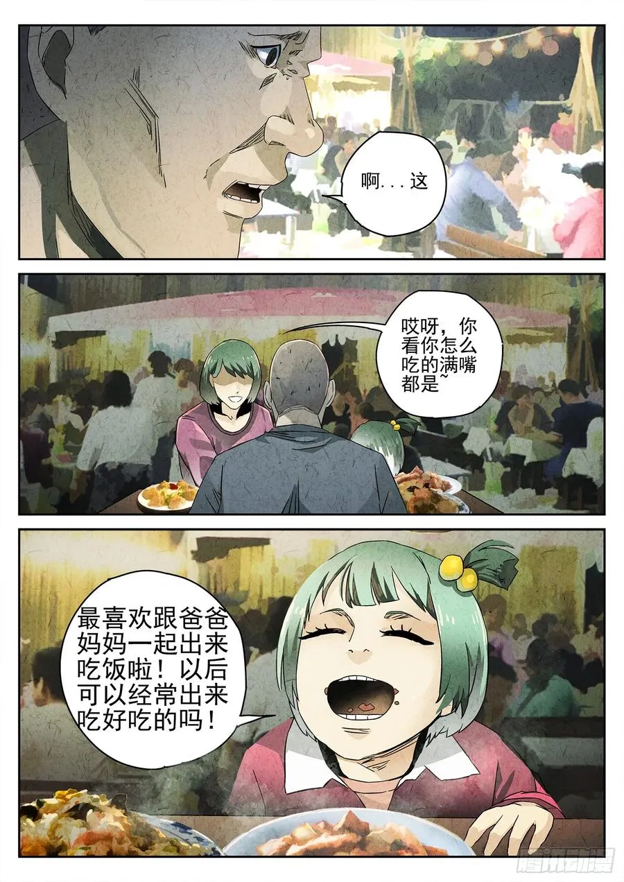 第八餐 蜜汁叉烧（二） 第12页
