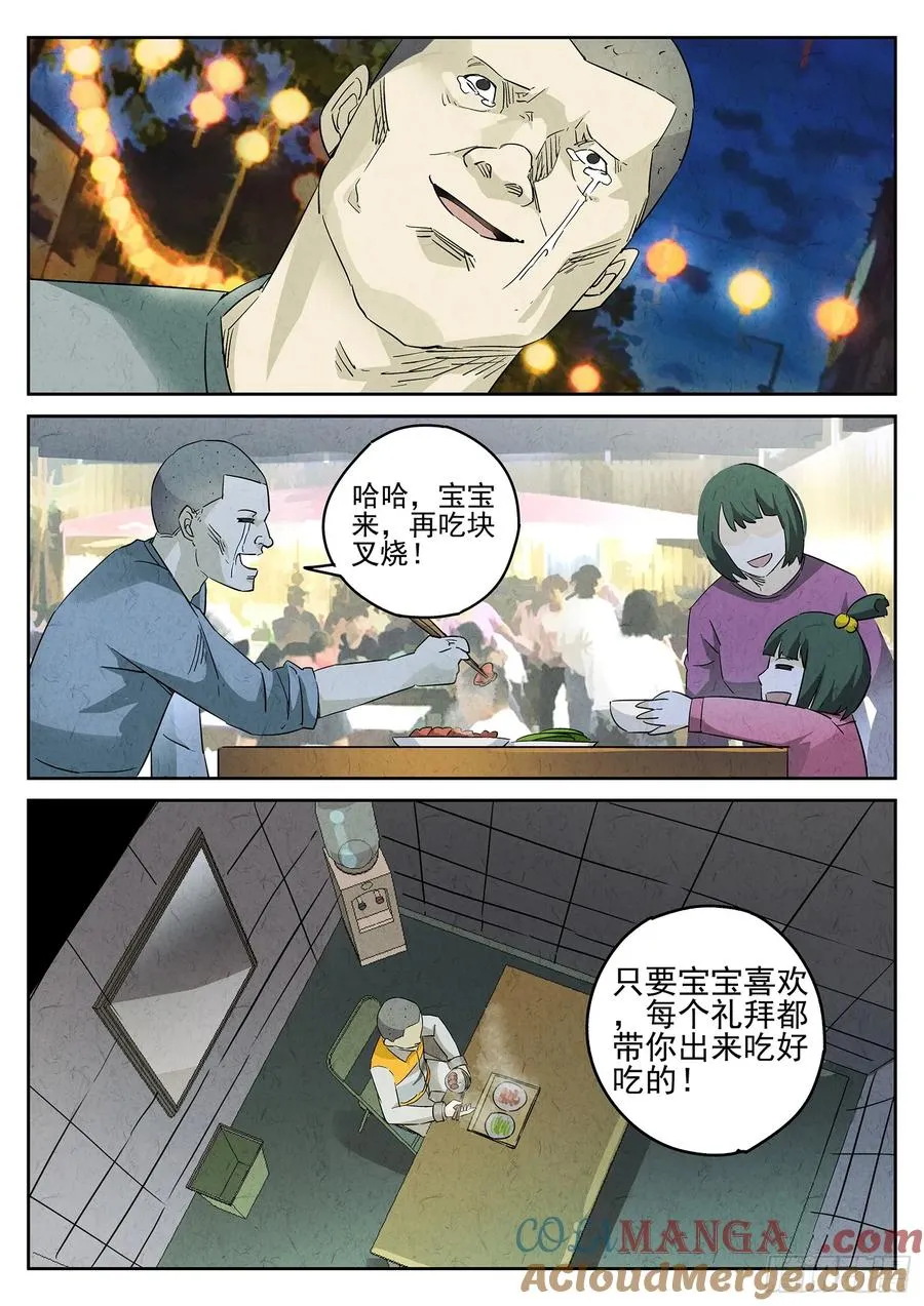 第八餐 蜜汁叉烧（二） 第13页