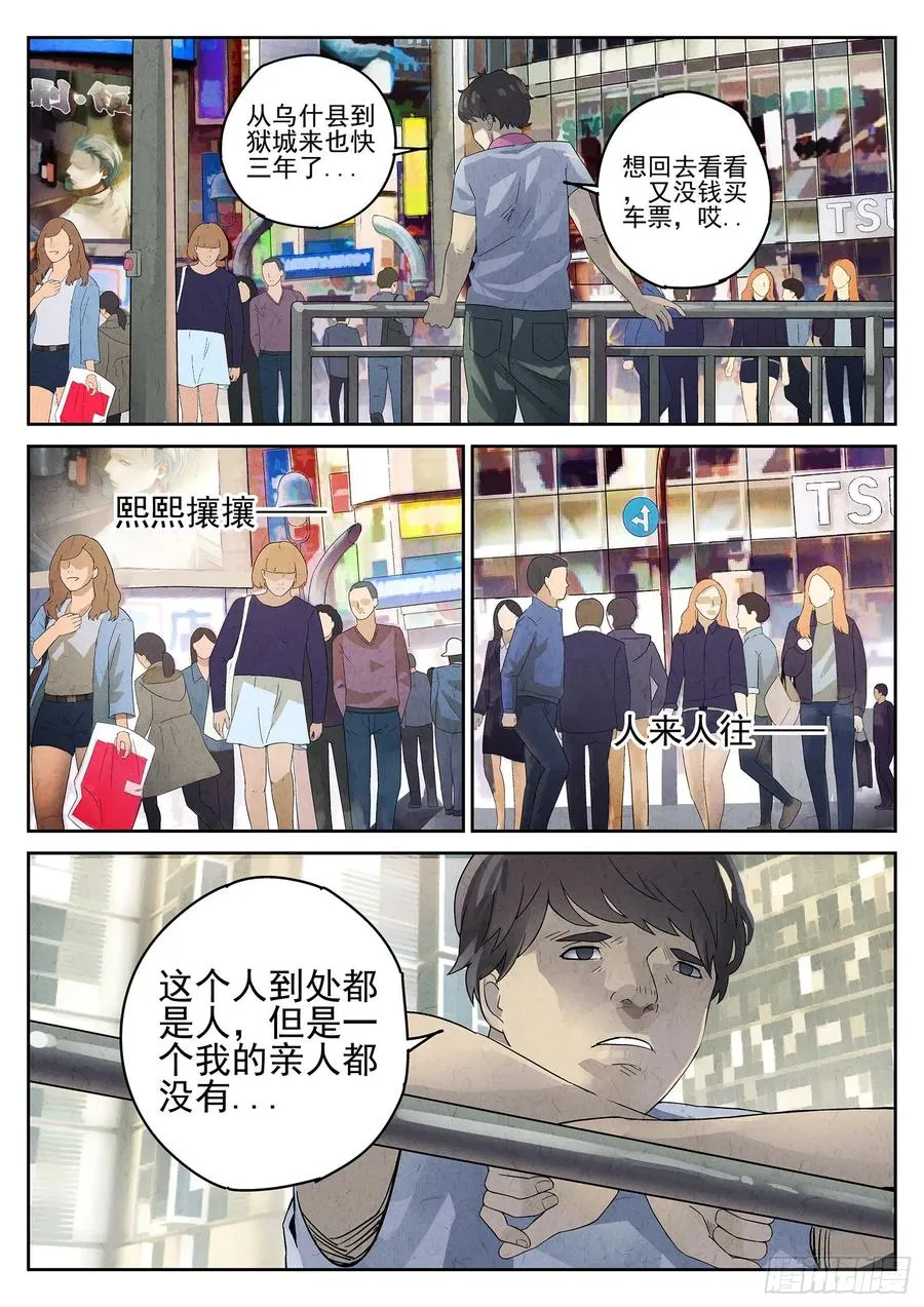 第九餐 大盘鸡（一） 第2页