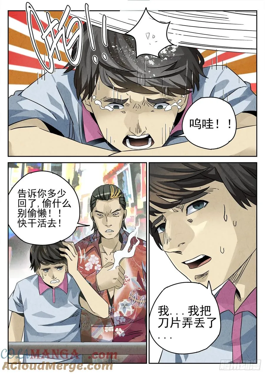 第九餐 大盘鸡（一） 第3页