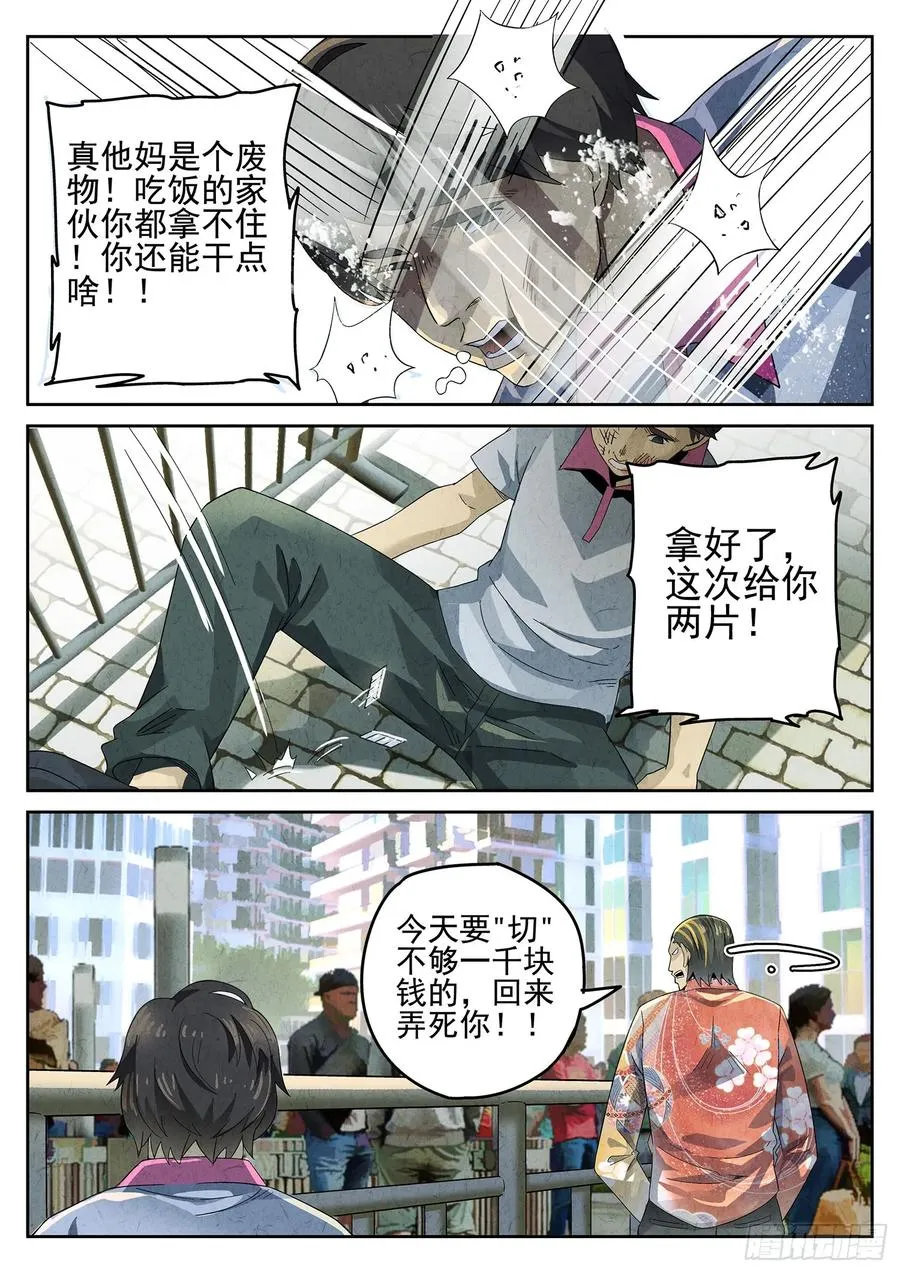 第九餐 大盘鸡（一） 第4页