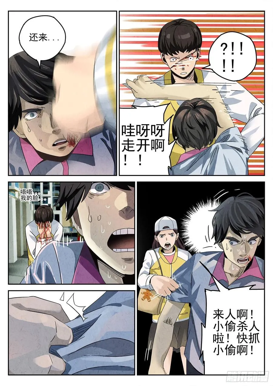第九餐 大盘鸡（一） 第6页