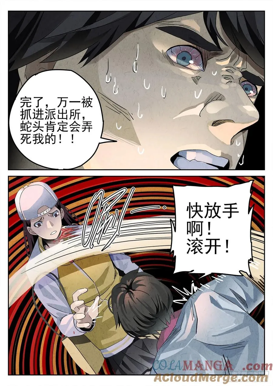 第九餐 大盘鸡（一） 第7页