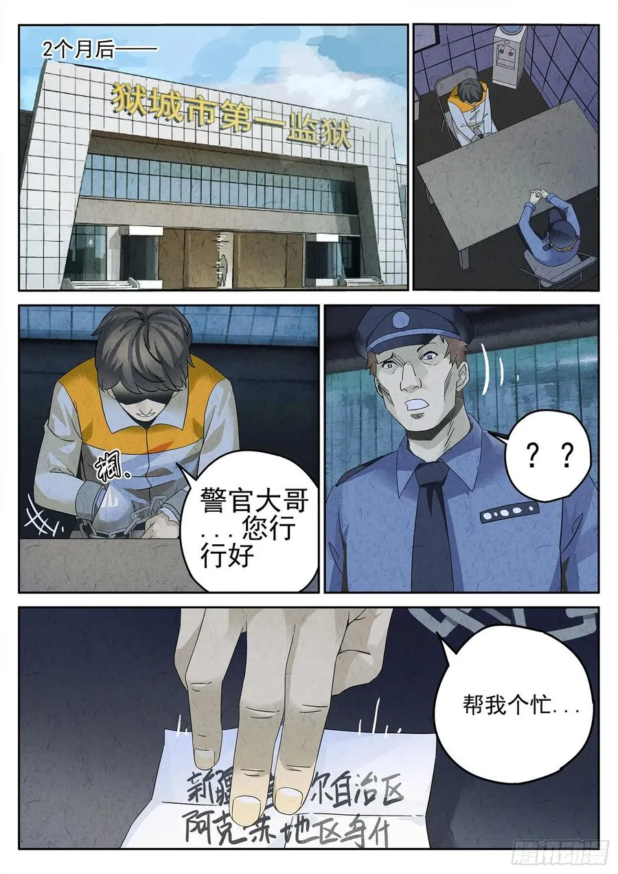 第九餐 大盘鸡（一） 第8页