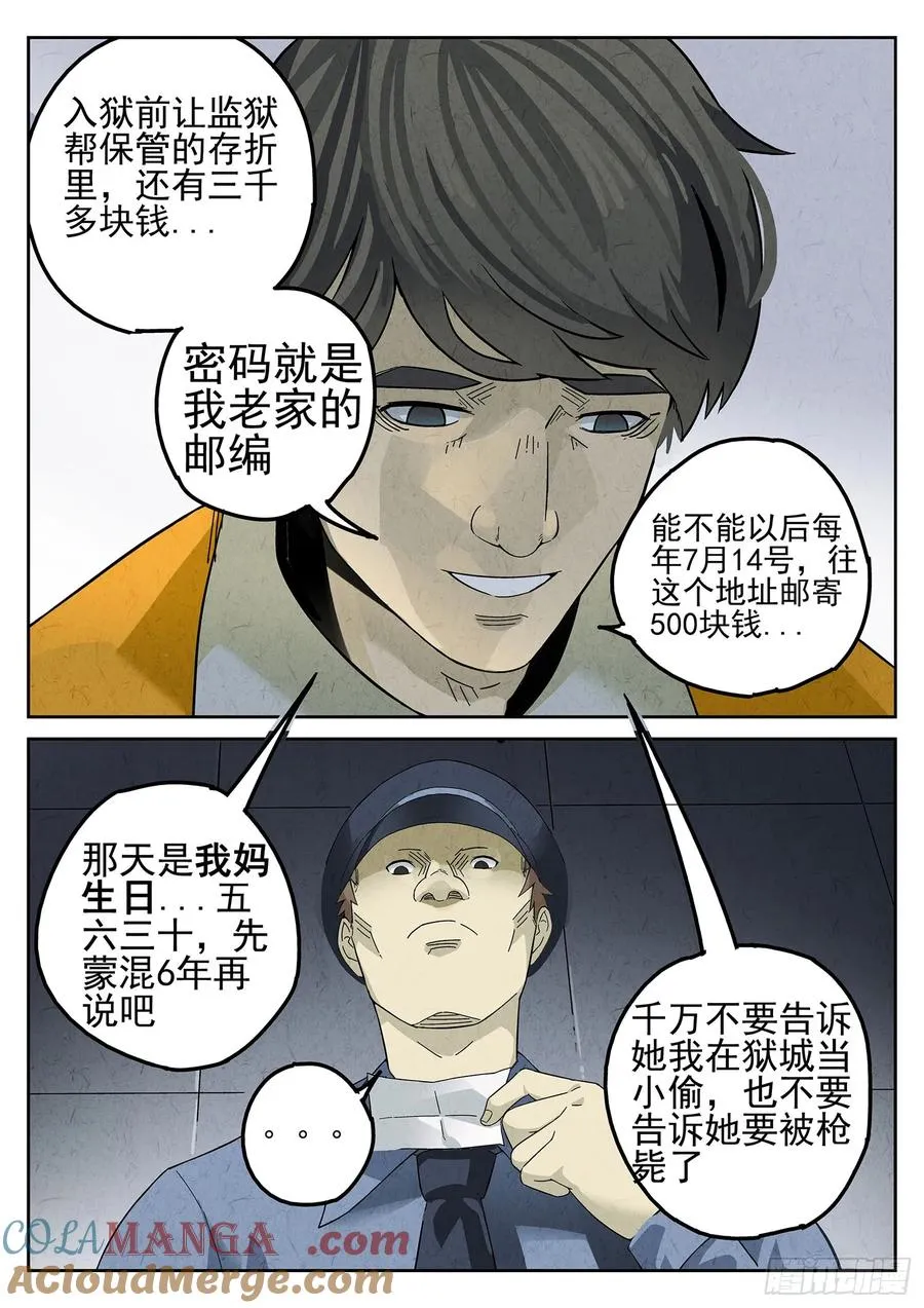第九餐 大盘鸡（一） 第9页
