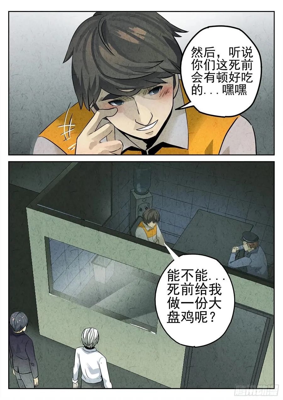 第九餐 大盘鸡（一） 第10页