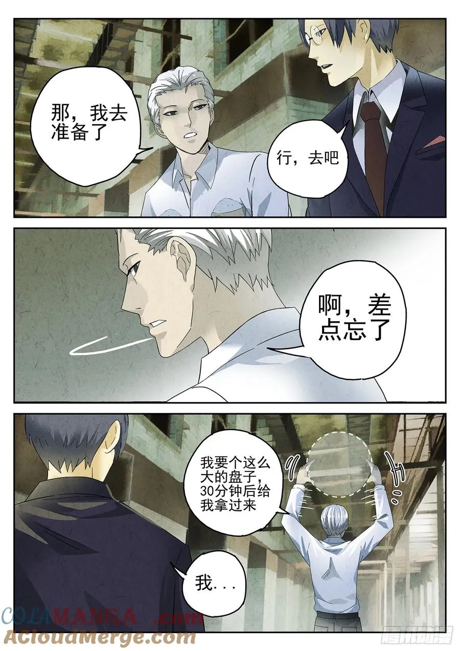 第九餐 大盘鸡（一） 第11页