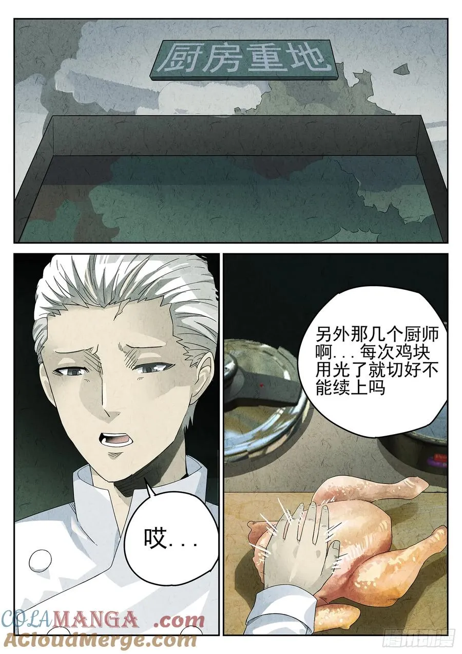 第九餐 大盘鸡（一） 第13页