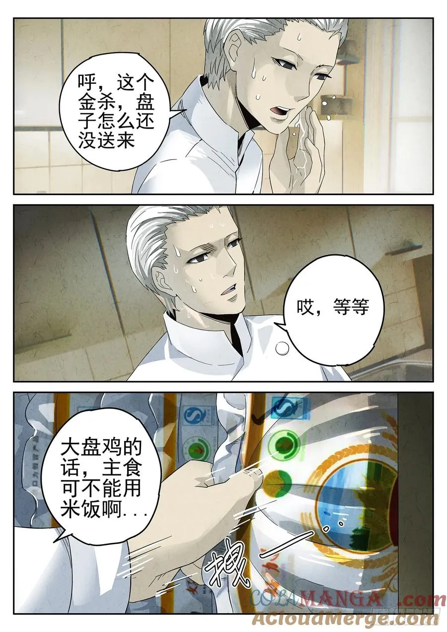 第九餐 大盘鸡（一） 第19页
