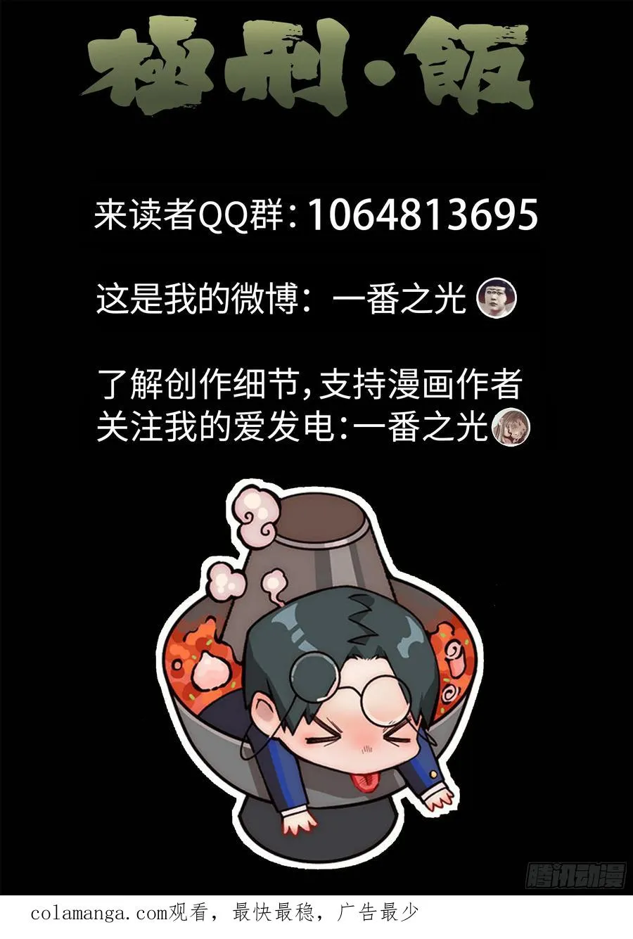 第九餐 大盘鸡（一） 第22页